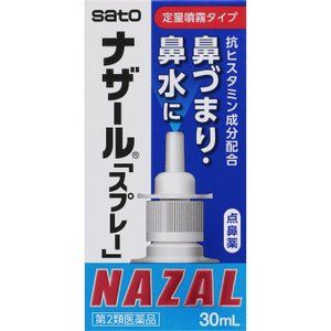 佐藤鼻炎喷雾30ML
