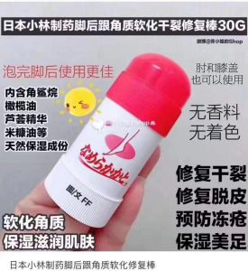 小林脚后跟去干裂棒