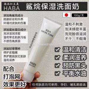 haba洗面奶100g