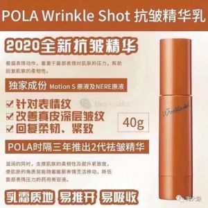 POLA全脸抗皱精华40G 10个一组