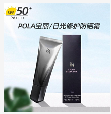 POLA 防晒霜45g