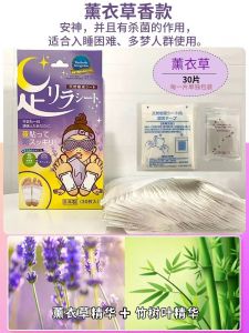 足贴薰衣草