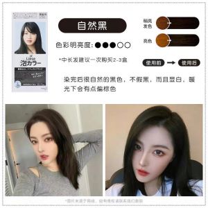 花王泡沫染发自然黑