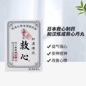 救心60粒
