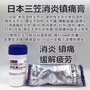 三笠消炎镇痛膏