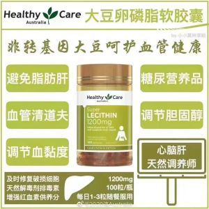 healthy care 卵磷脂 100粒澳洲 2026年