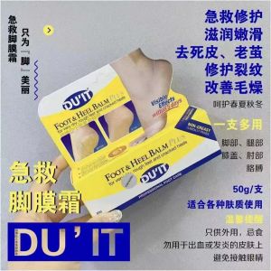 duit 急救脚膜  50g