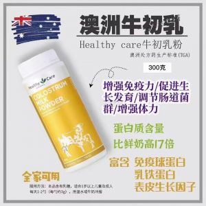 Healthy care 牛初乳 澳洲