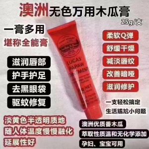 小木瓜膏 25g 澳洲2026年