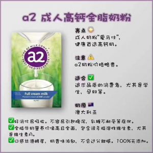 a2成人奶粉(全脂) 新西兰 2026年