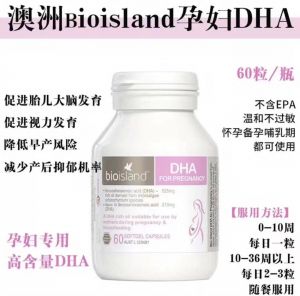 Bioisland孕妇DHA 澳洲 日期新鲜