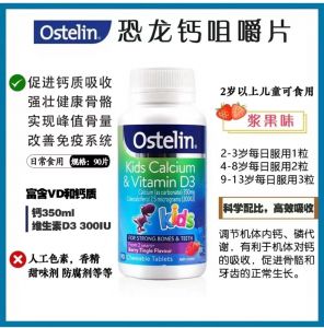 Ostelin 恐龙钙90粒 澳洲