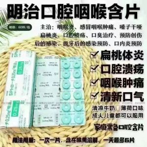 明治口腔咽喉含片 60粒