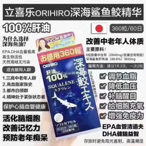 立喜乐深海鲨鱼胶鱼肝油360粒