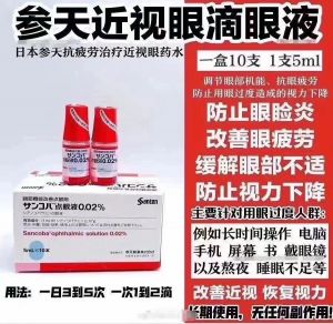 参天近视眼滴眼液 1支5ml