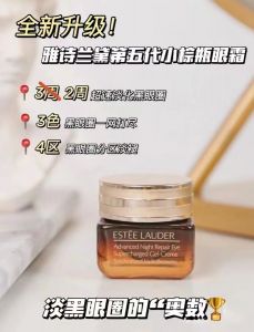 雅诗兰黛第五代抗蓝光小棕瓶眼霜15ml
