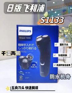 飞利浦剃须刀S1133/41