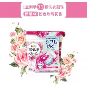 新版宝洁4D洗衣凝珠球持久留香洗衣球能除螨(玫瑰花香)11粒