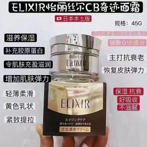 怡丽丝尔cb奇迹面霜45g