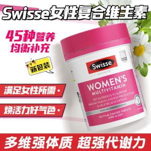 澳洲Swisse 女士复合维生素女性草本矿物质补充多种营养免疫。120粒 一天一片
