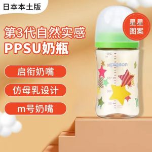 第三代贝亲奶瓶ppsu240ml(绿色星星)自带m号奶嘴