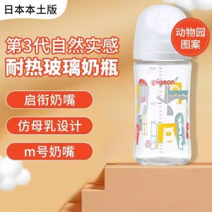 贝亲玻璃奶瓶240ML动物灰白色 自带m号奶嘴