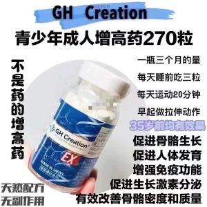 增高药 270粒