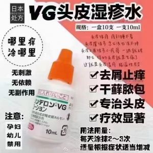 VG头皮湿疹水10ml单支