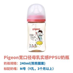 第三代贝亲PPSU奶瓶240ml(红色)