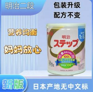 新版明治二段奶粉 日期26后 (8罐)