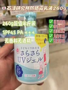石泽研究所防晒霜大瓶装250g儿童大人皆可