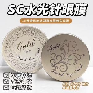 sc beaute干细包眼膜60枚 淡纹紧致眼袋黑眼圈去鱼尾纹